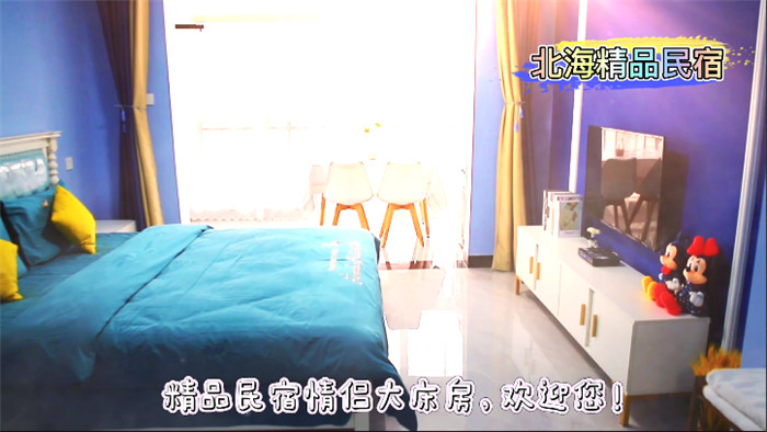 北海精品民宿——飞猪万汇公寓