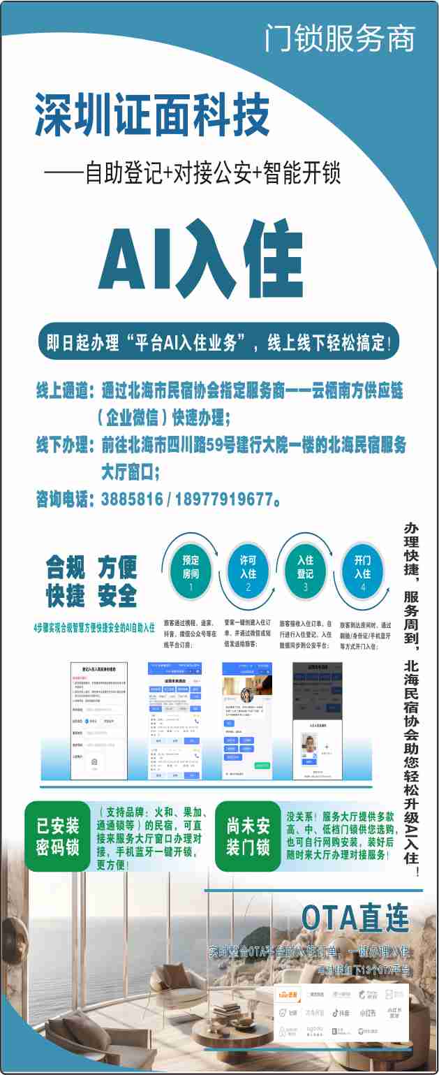 门锁服务商：深圳证面科技、万邦锁业