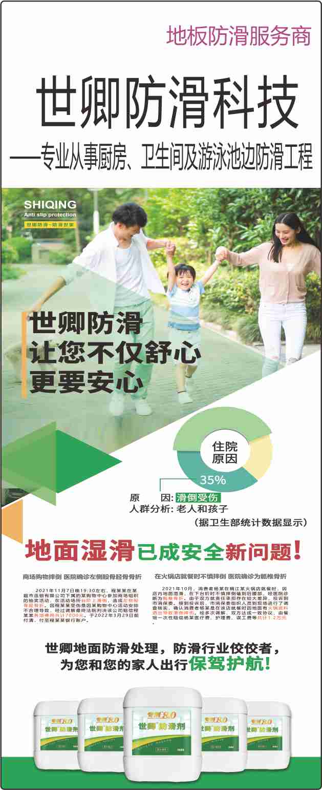 地板防滑服务商：世卿防滑科技