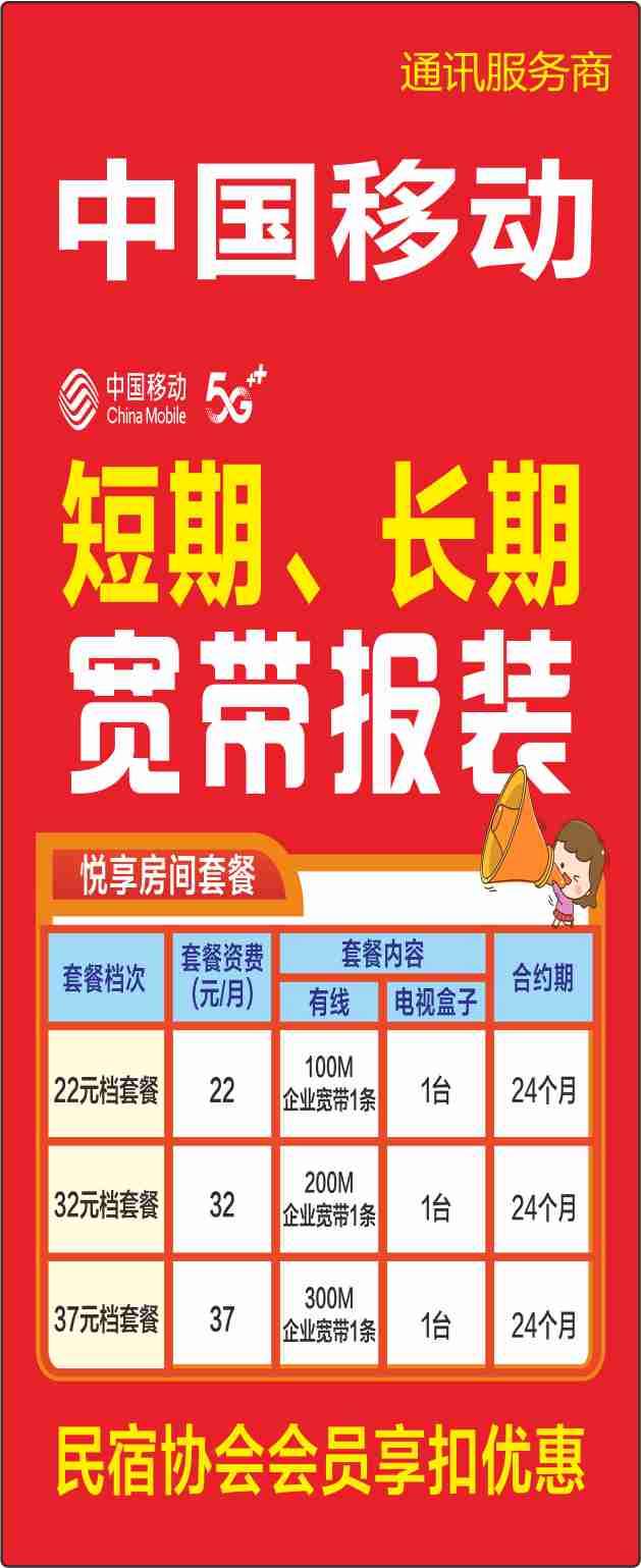 通讯服务商：中国移动